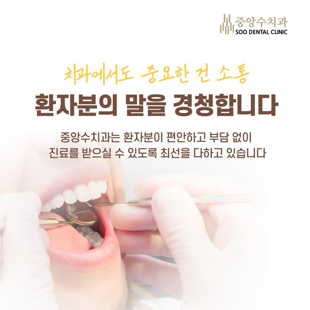 중앙수치과의원
