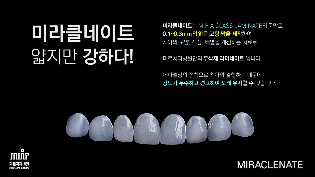 미르치과병원 대표 이미지