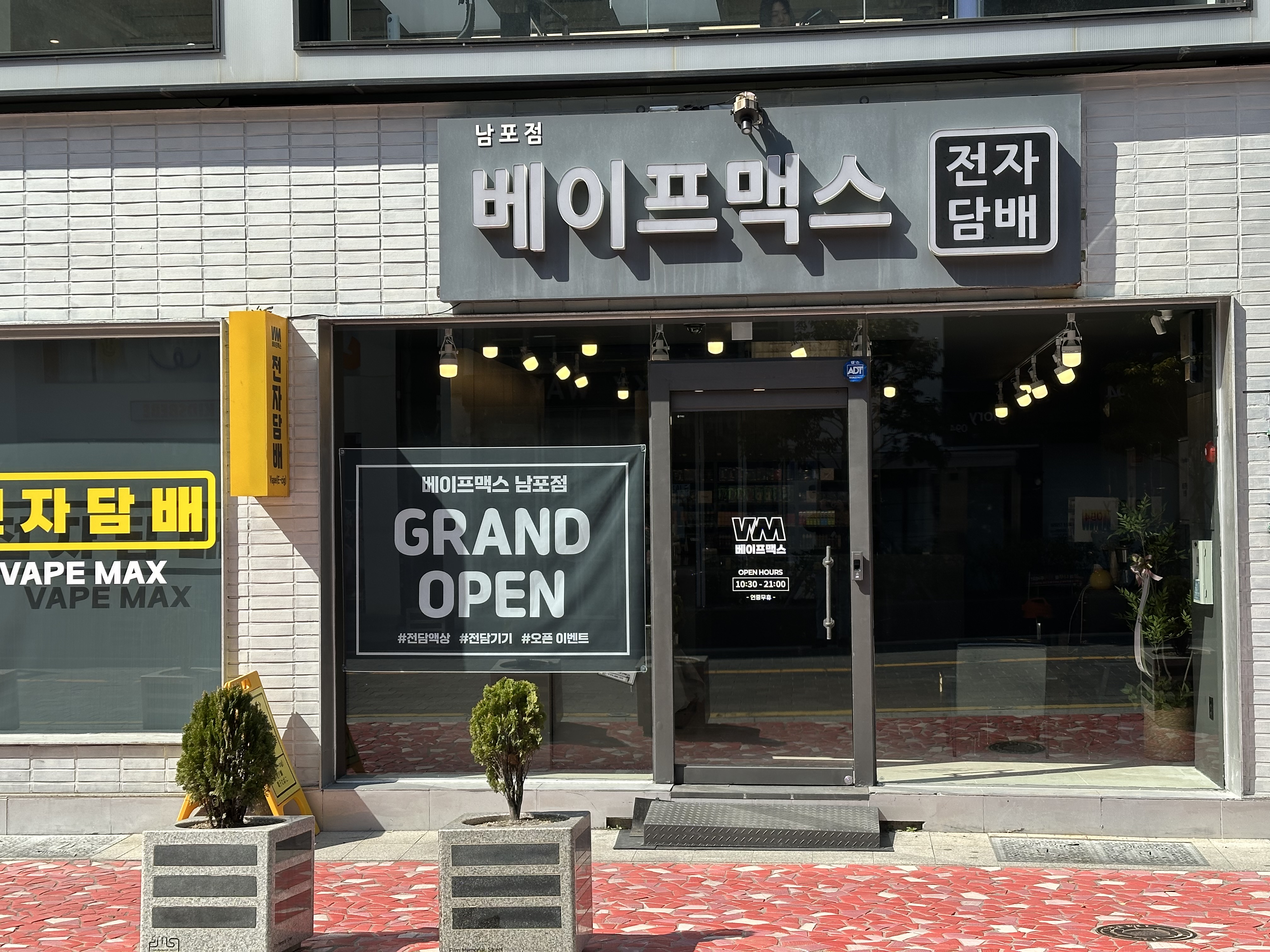 전자담배 베이프맥스 남포점