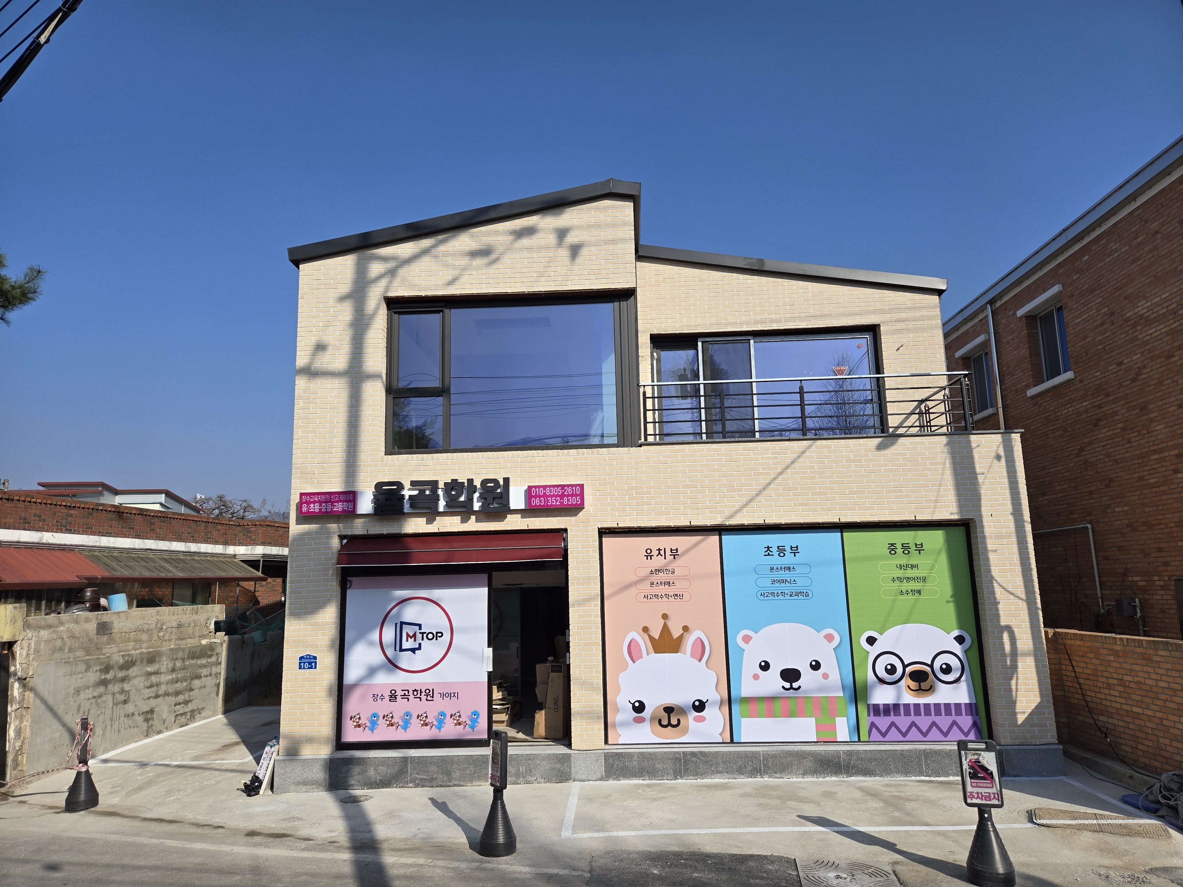 율곡학원 장수군청점