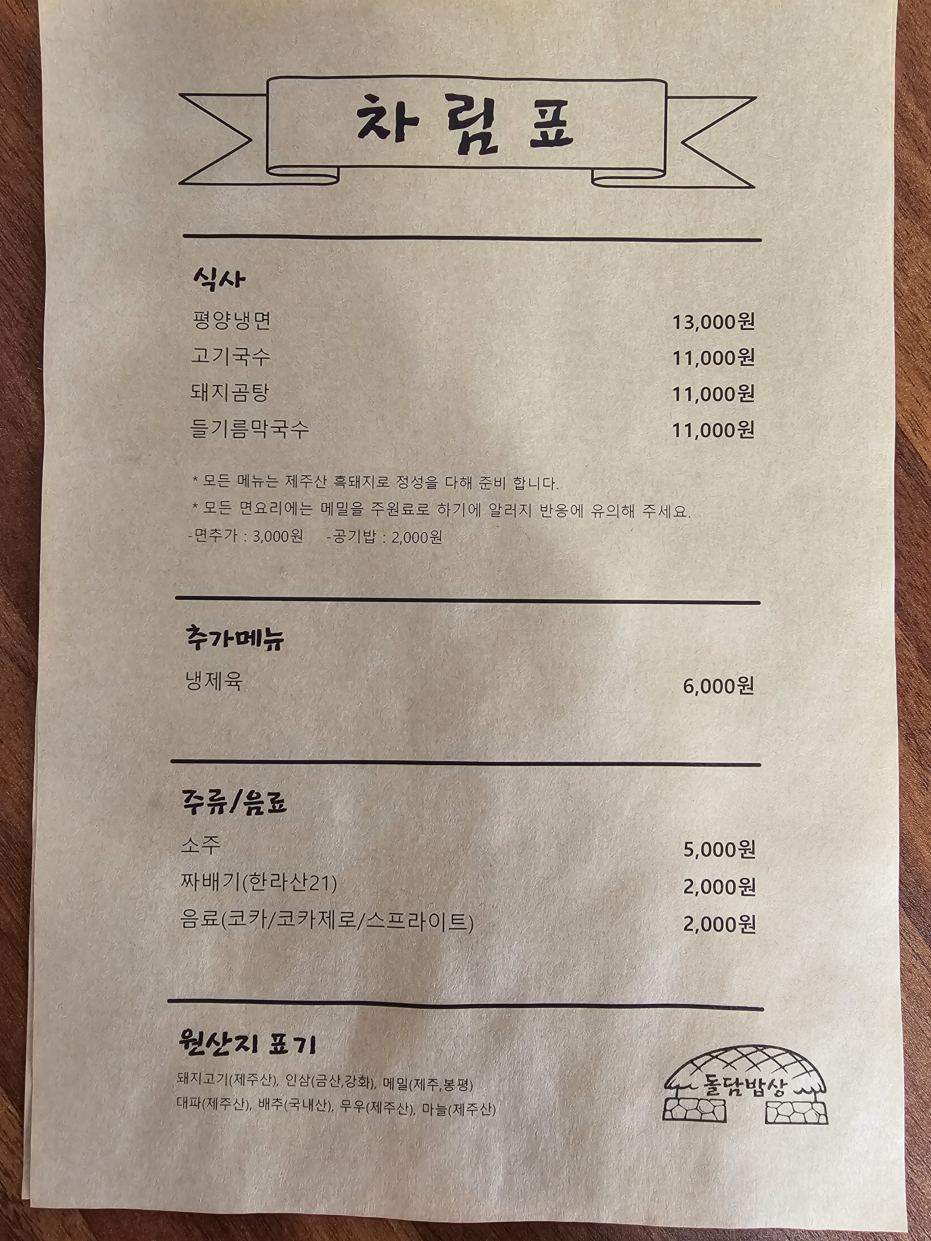 돌담밥상