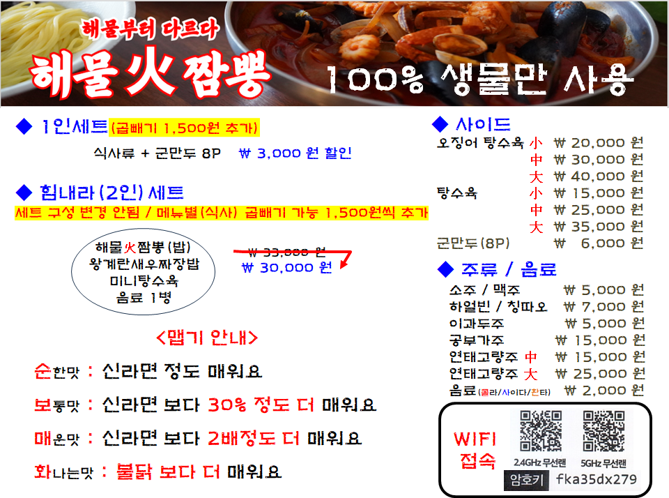 해물화짬뽕 대구시지점