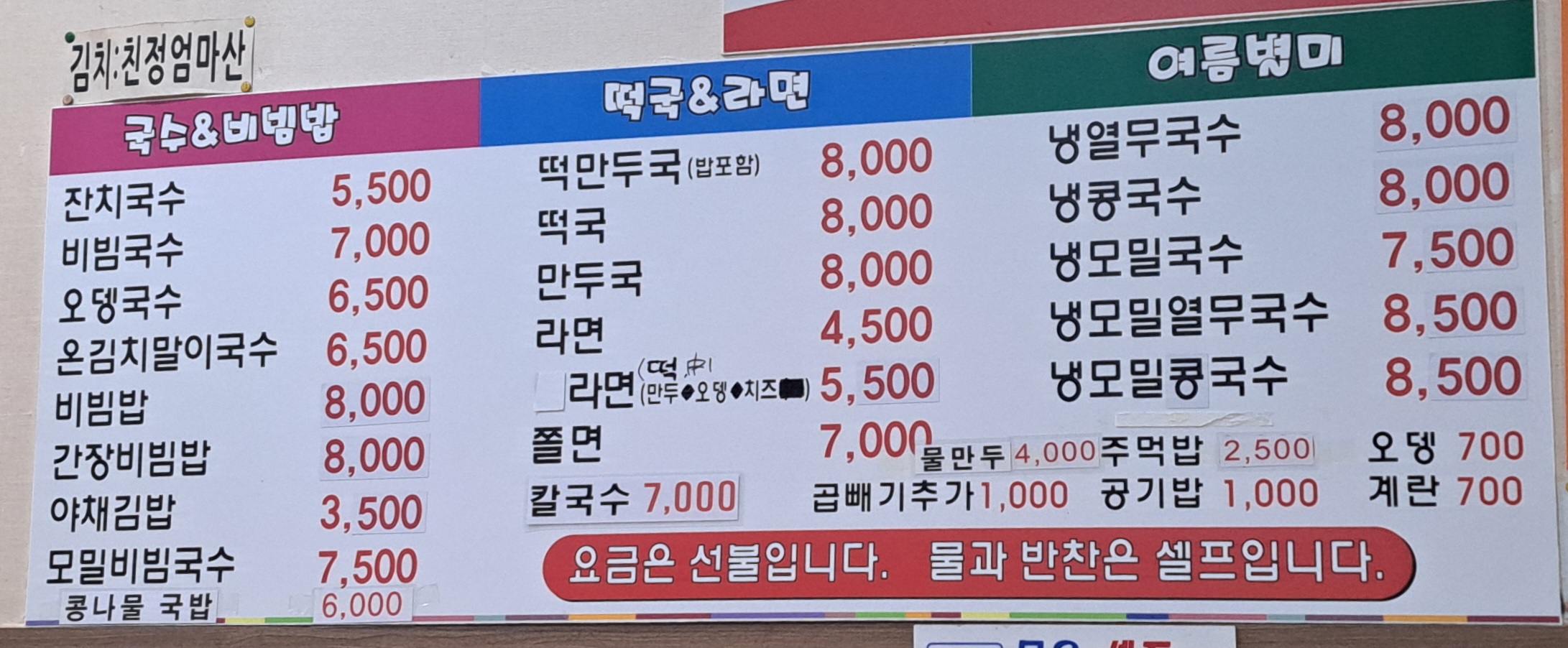 생국수본가 기흥구청점