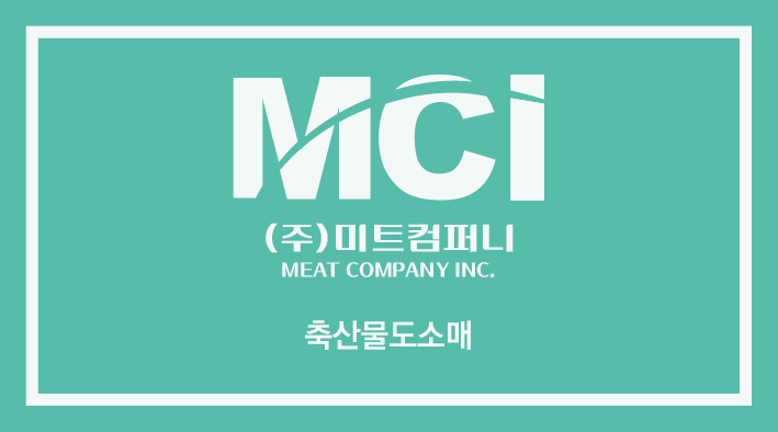 미트컴퍼니