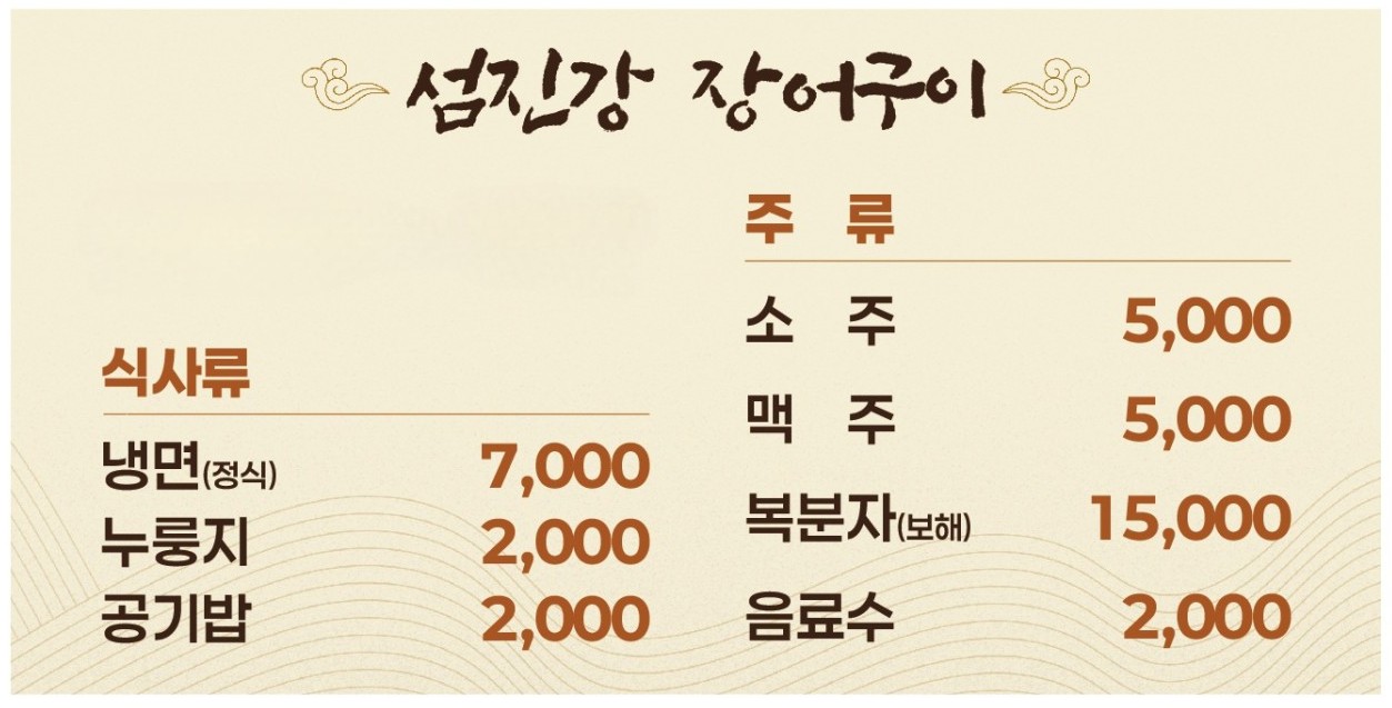 섬진강장어구이