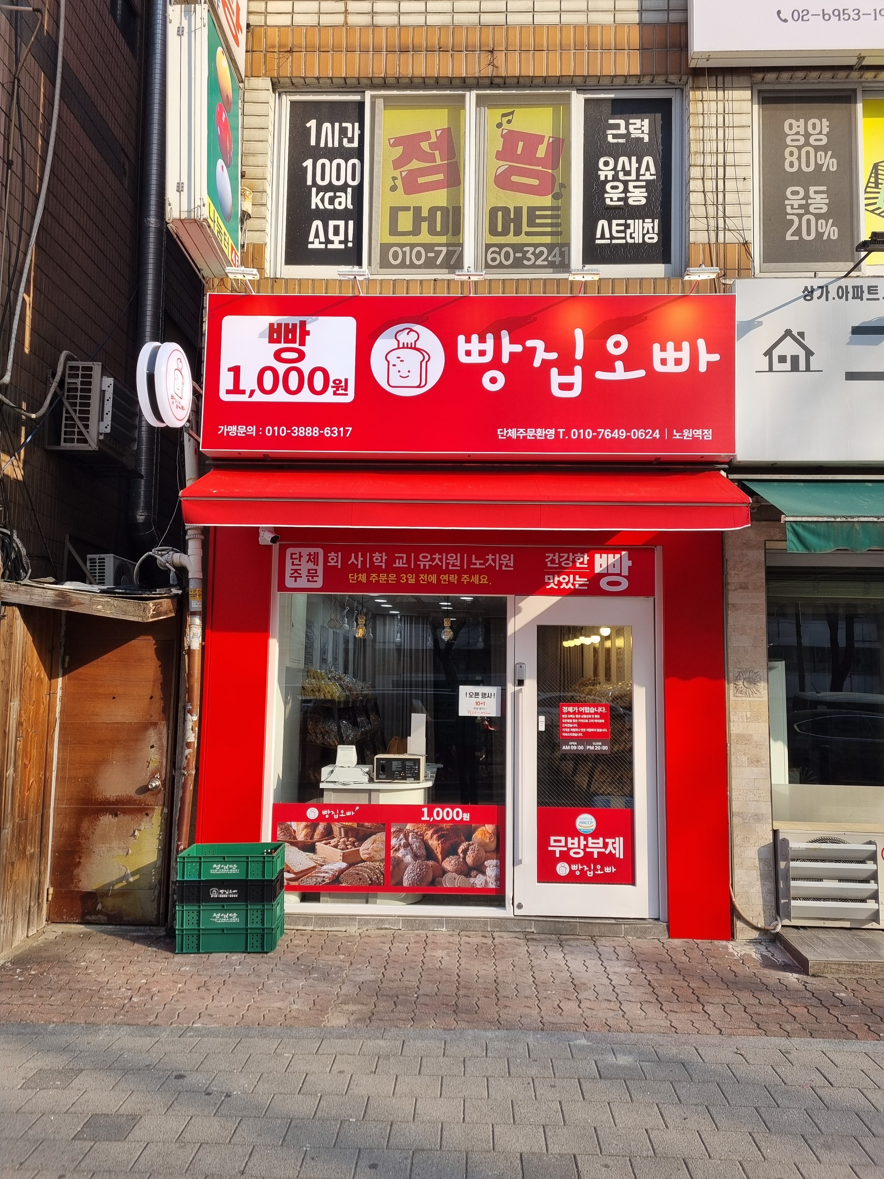 빵집오빠 노원역점