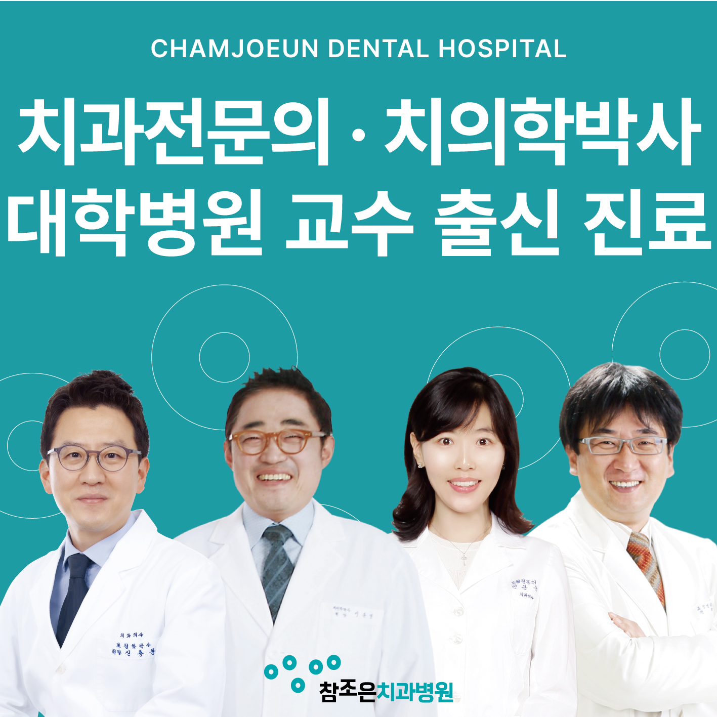 참조은치과병원