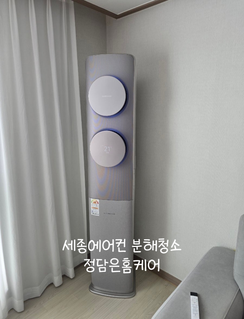 세종에어컨청소 정담은홈케어