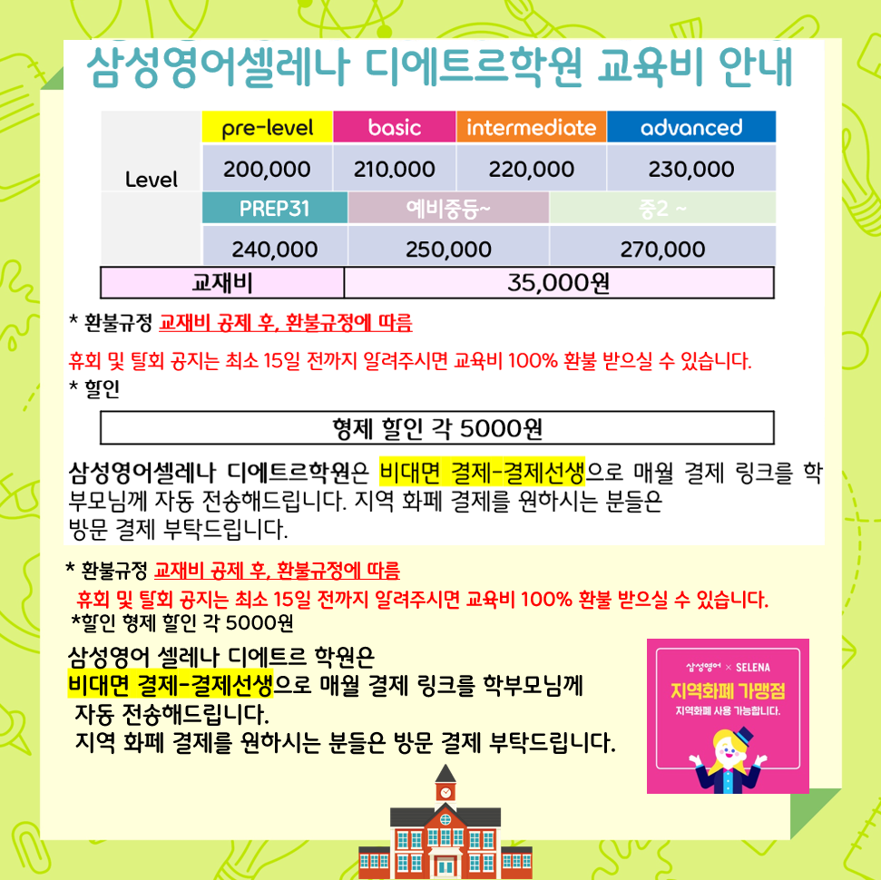 삼성영어셀레나 디에트르학원