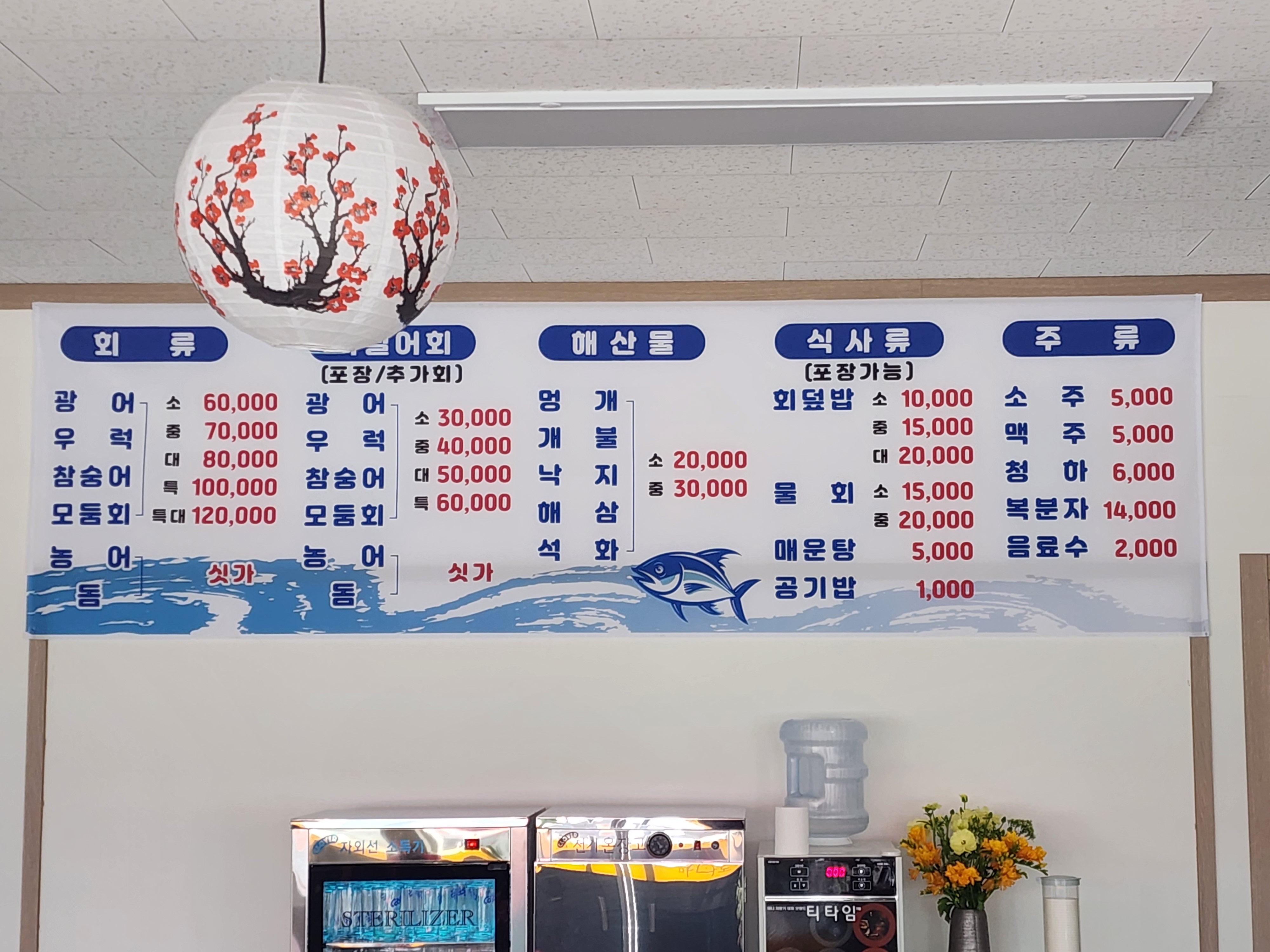 마라도횟집