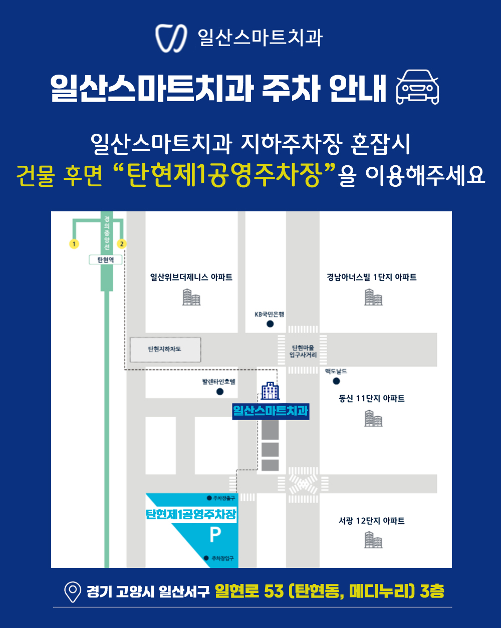 일산스마트치과의원