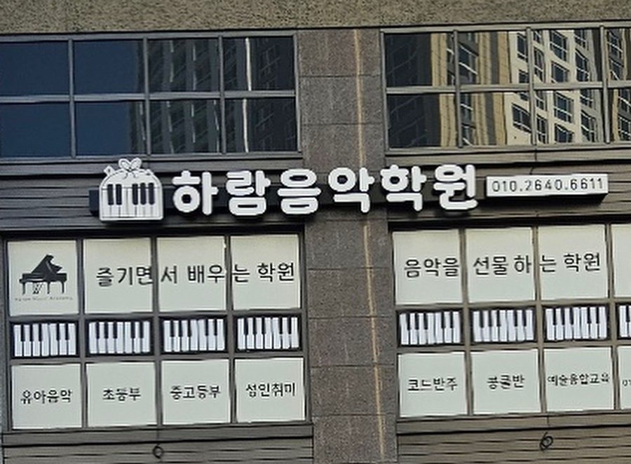 하람음악학원