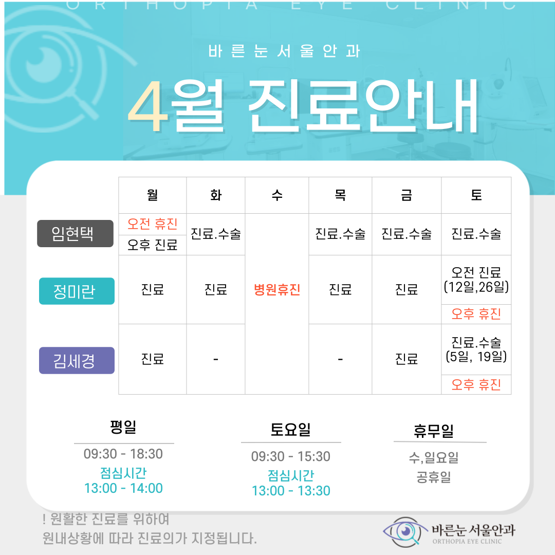 바른눈서울안과의원