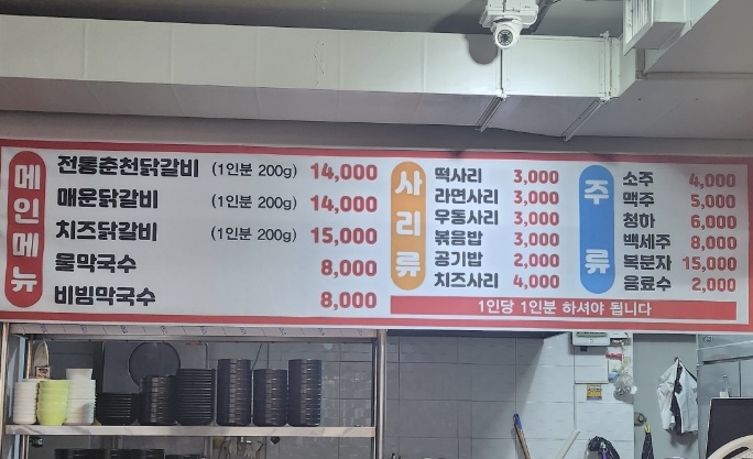 전통춘천닭갈비
