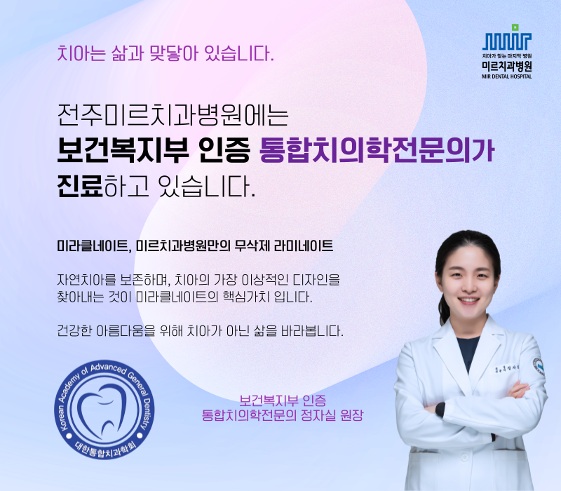 미르치과병원 대표 이미지