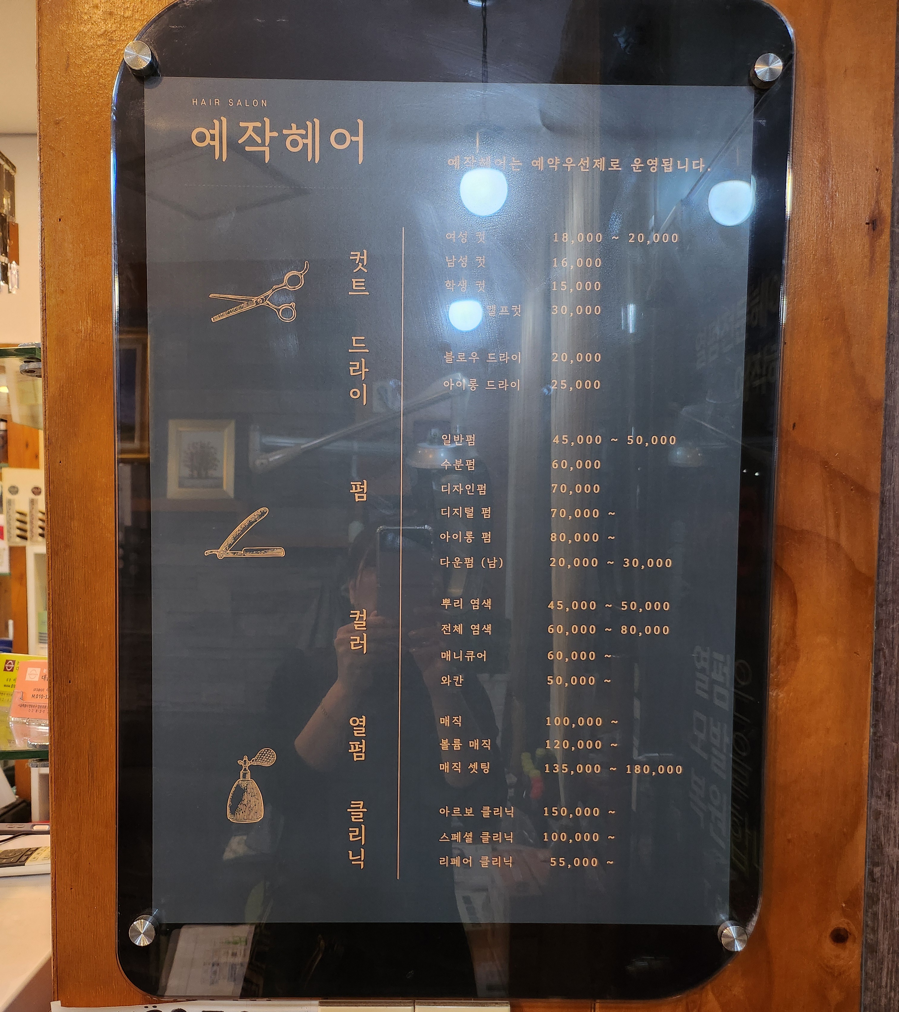 예작헤어