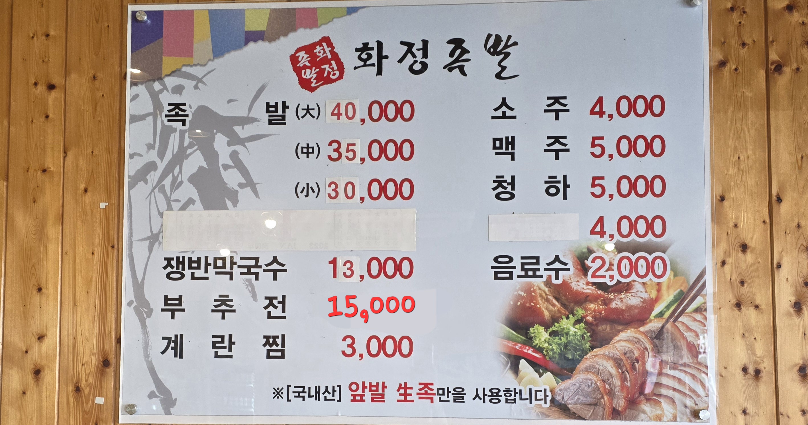 화정족발