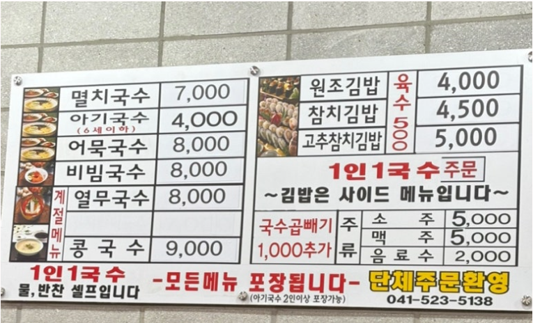 남해바다멸치국수 본점