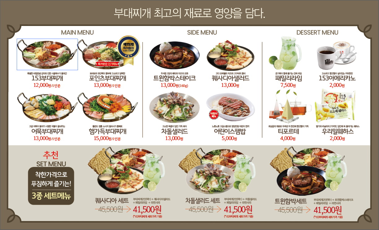 153포인츠 부대찌개 덕평휴게소점