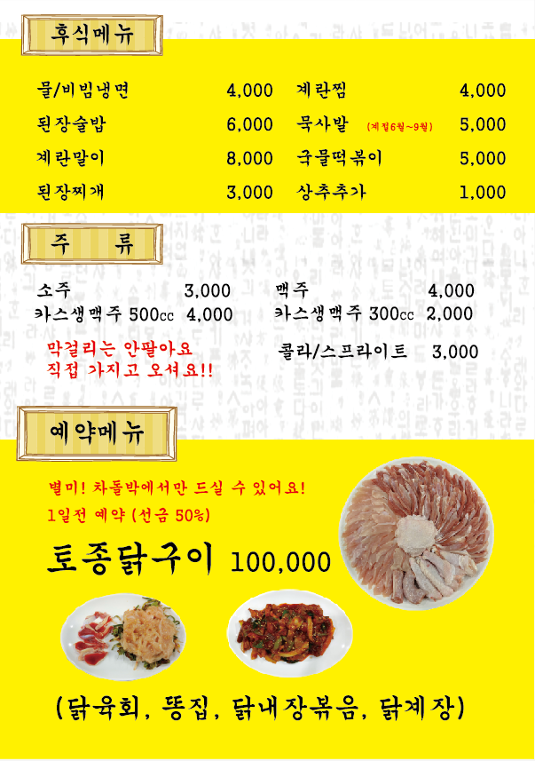 차돌박