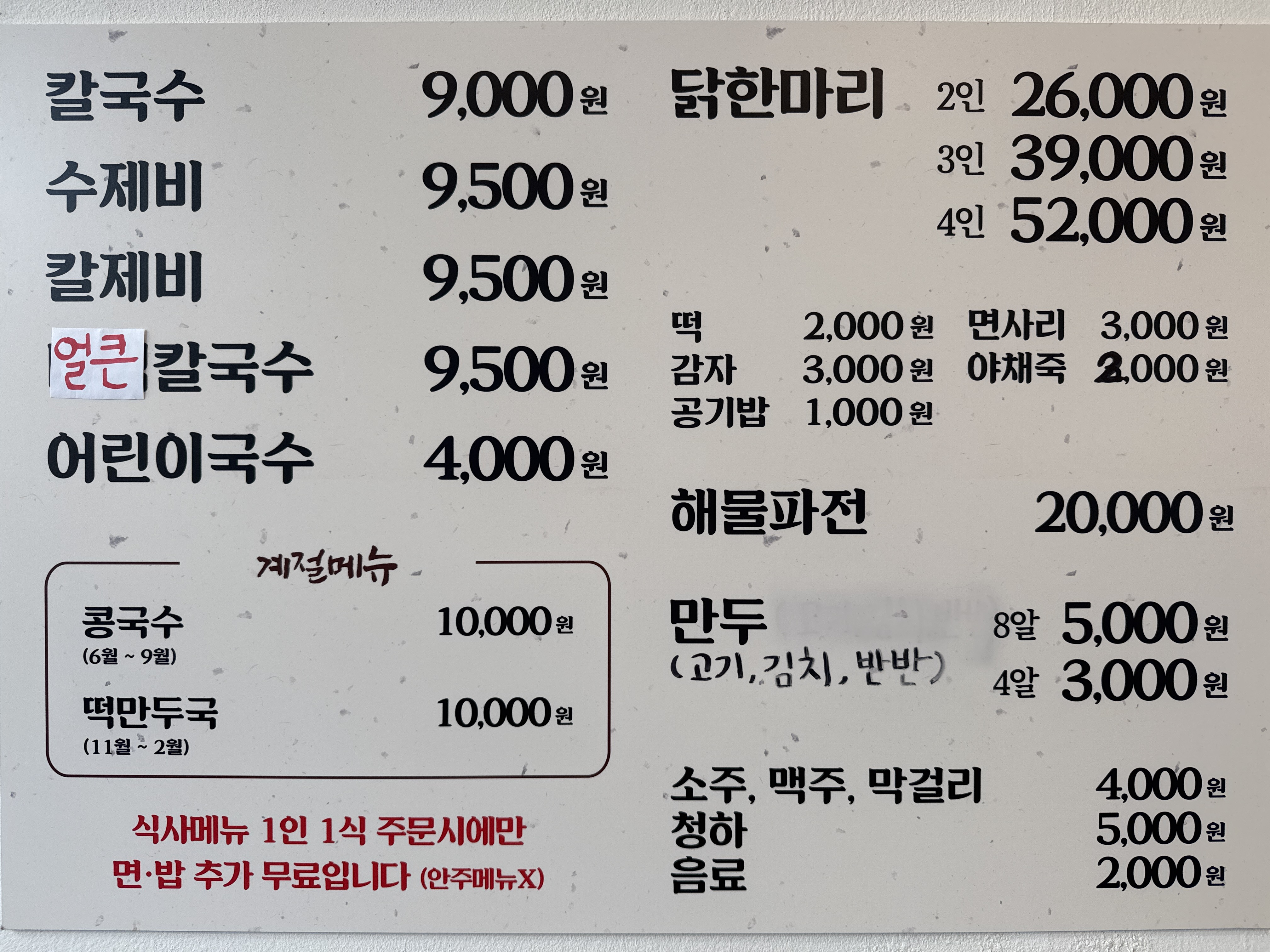 란이네칼국수