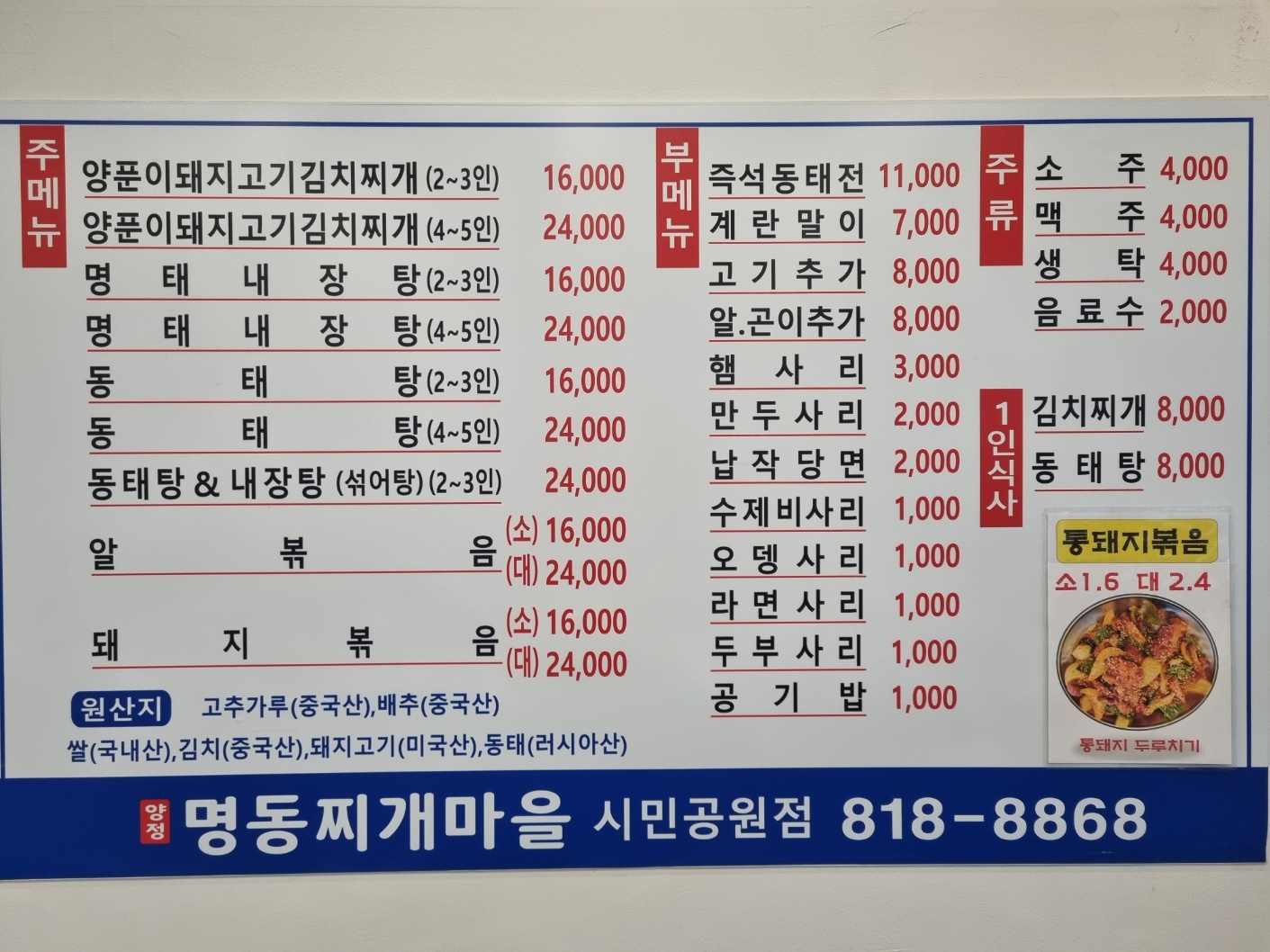명동찌개마을 시민공원점