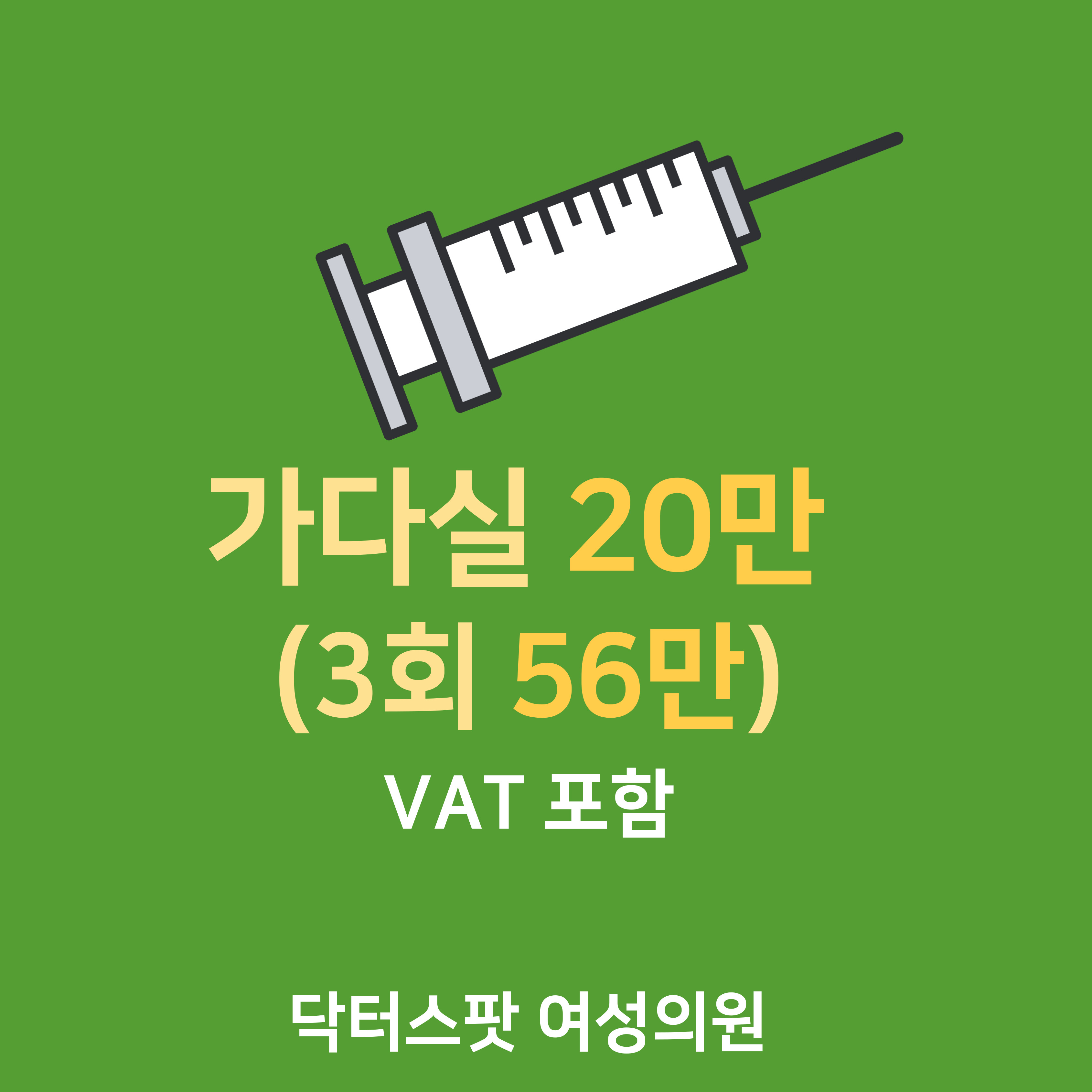 닥터스팟 여성의원