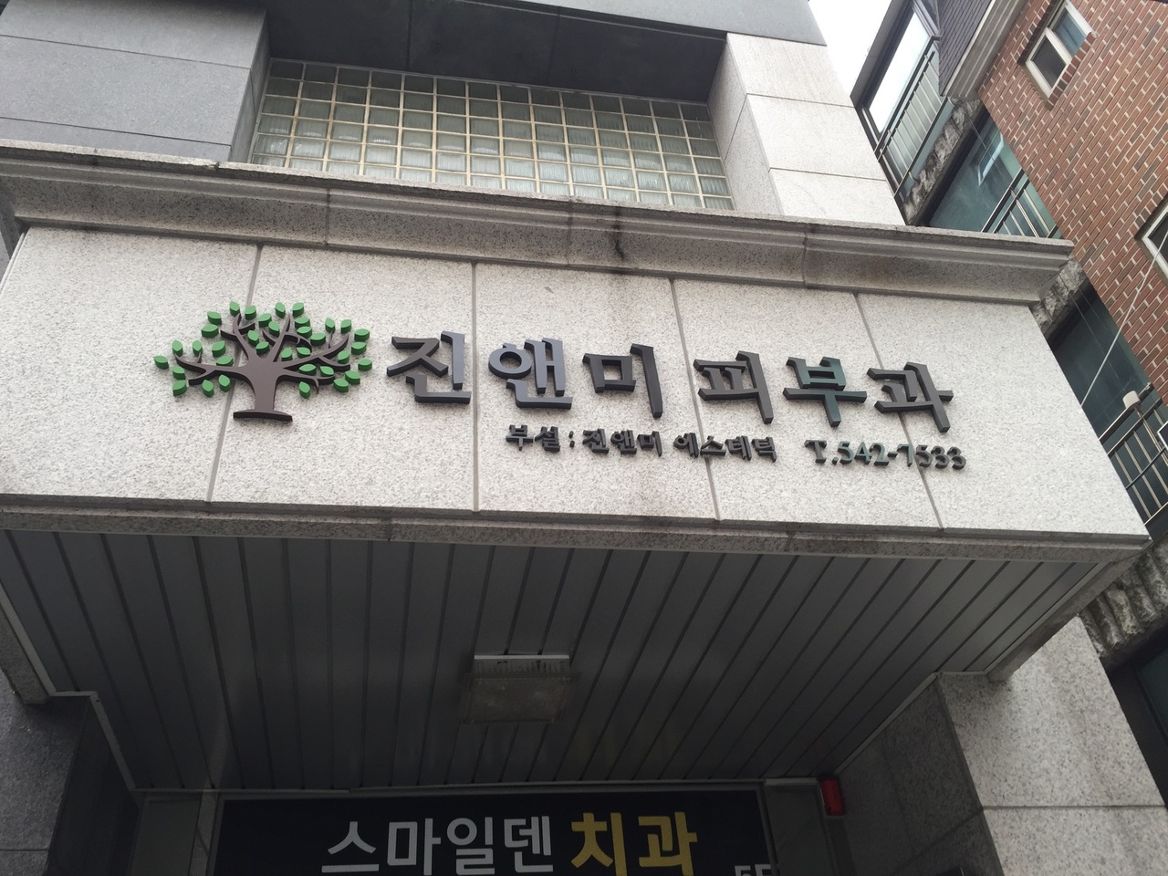 진앤미의원