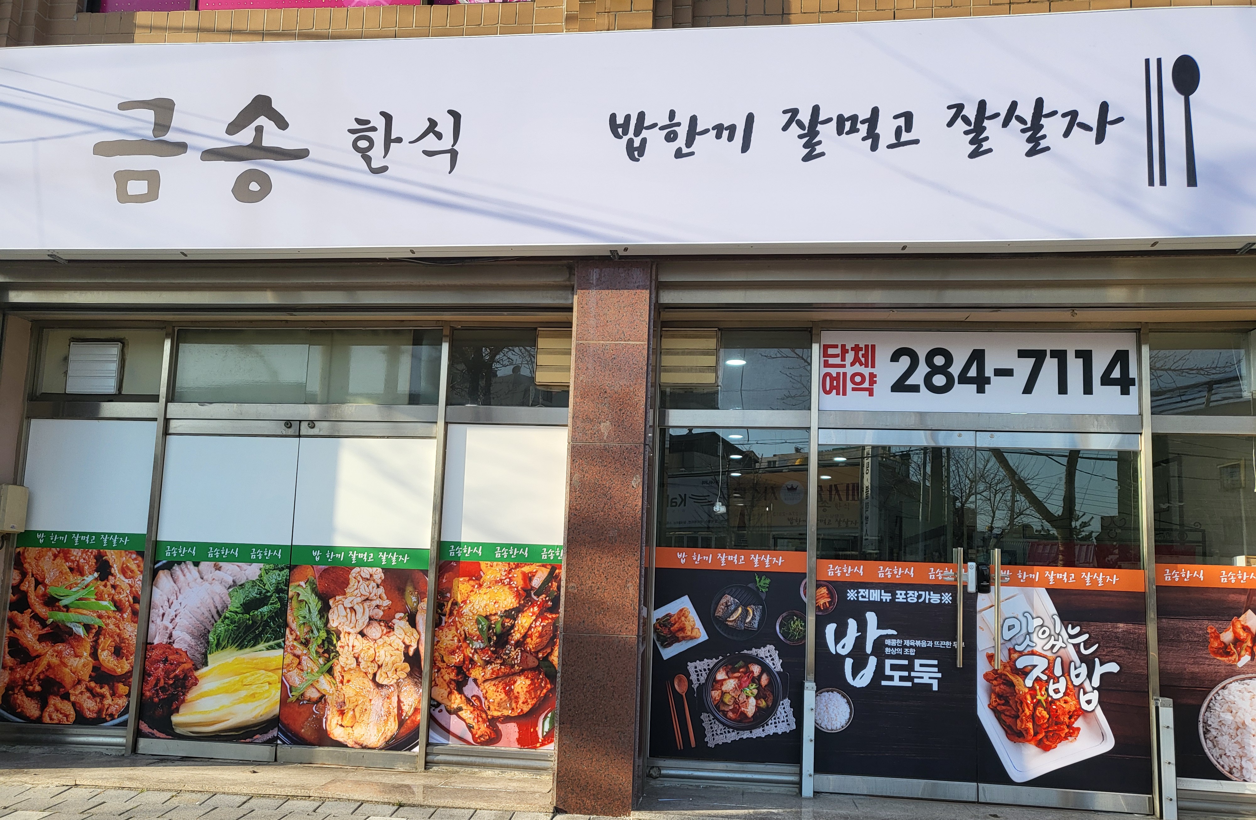 금송