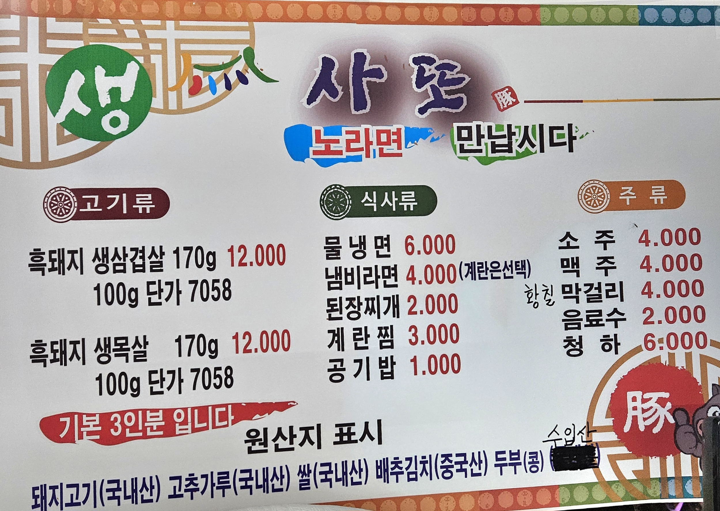 사또숯불삼겹살