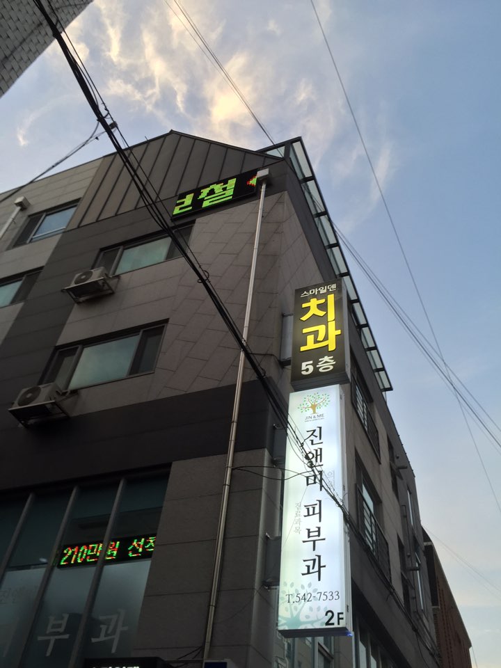 진앤미의원 대표이미지