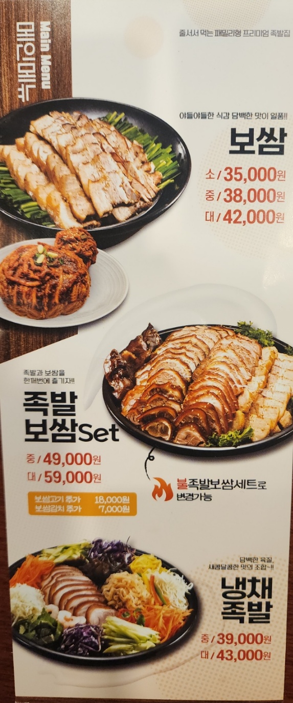 족발야시장&무청감자탕 길음뉴타운점