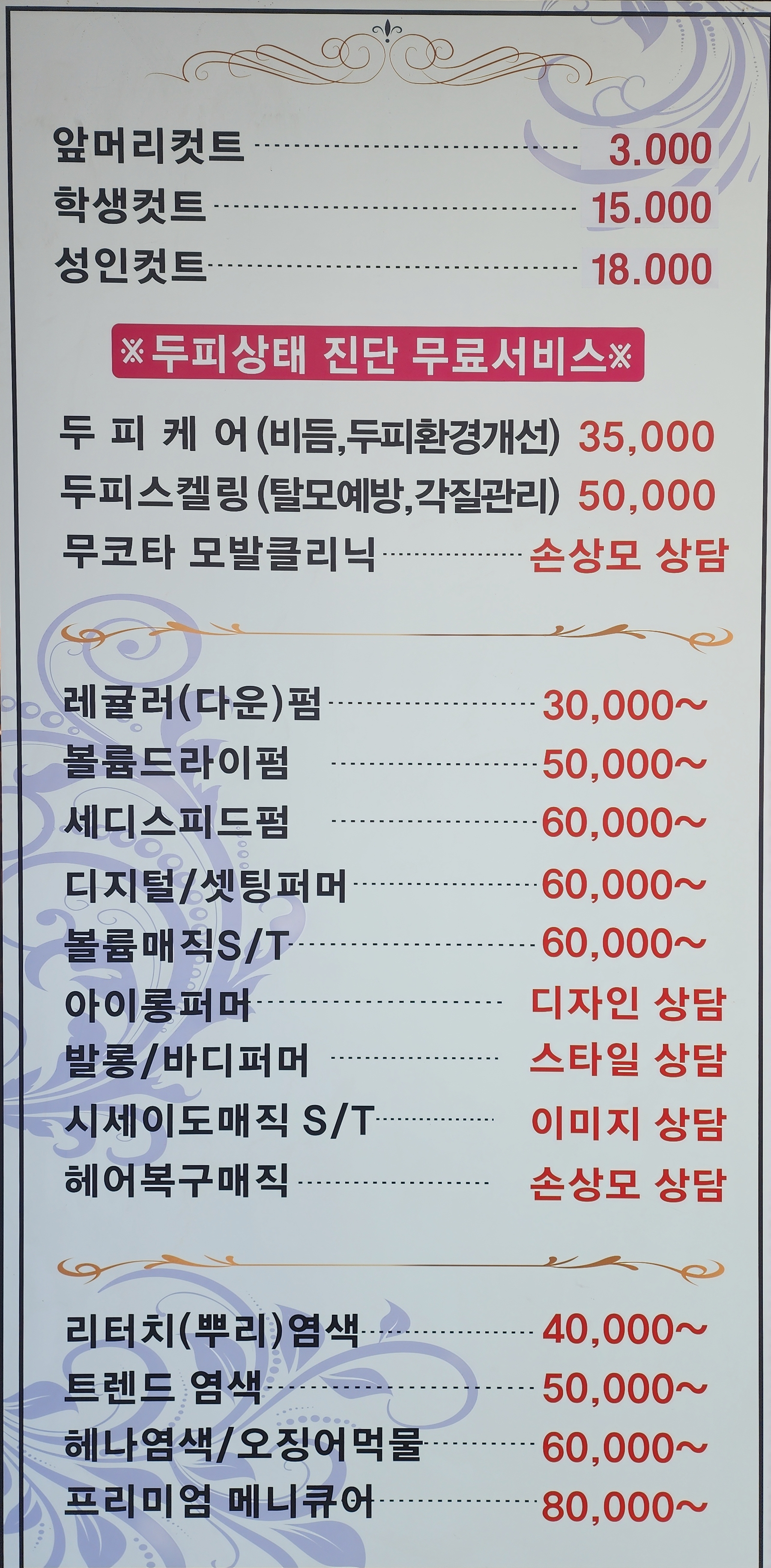 마벨헤어디자인