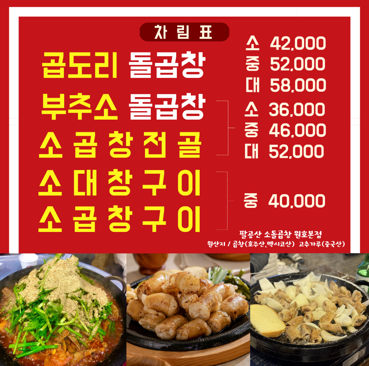 팔공산소돌곱창 원호본점