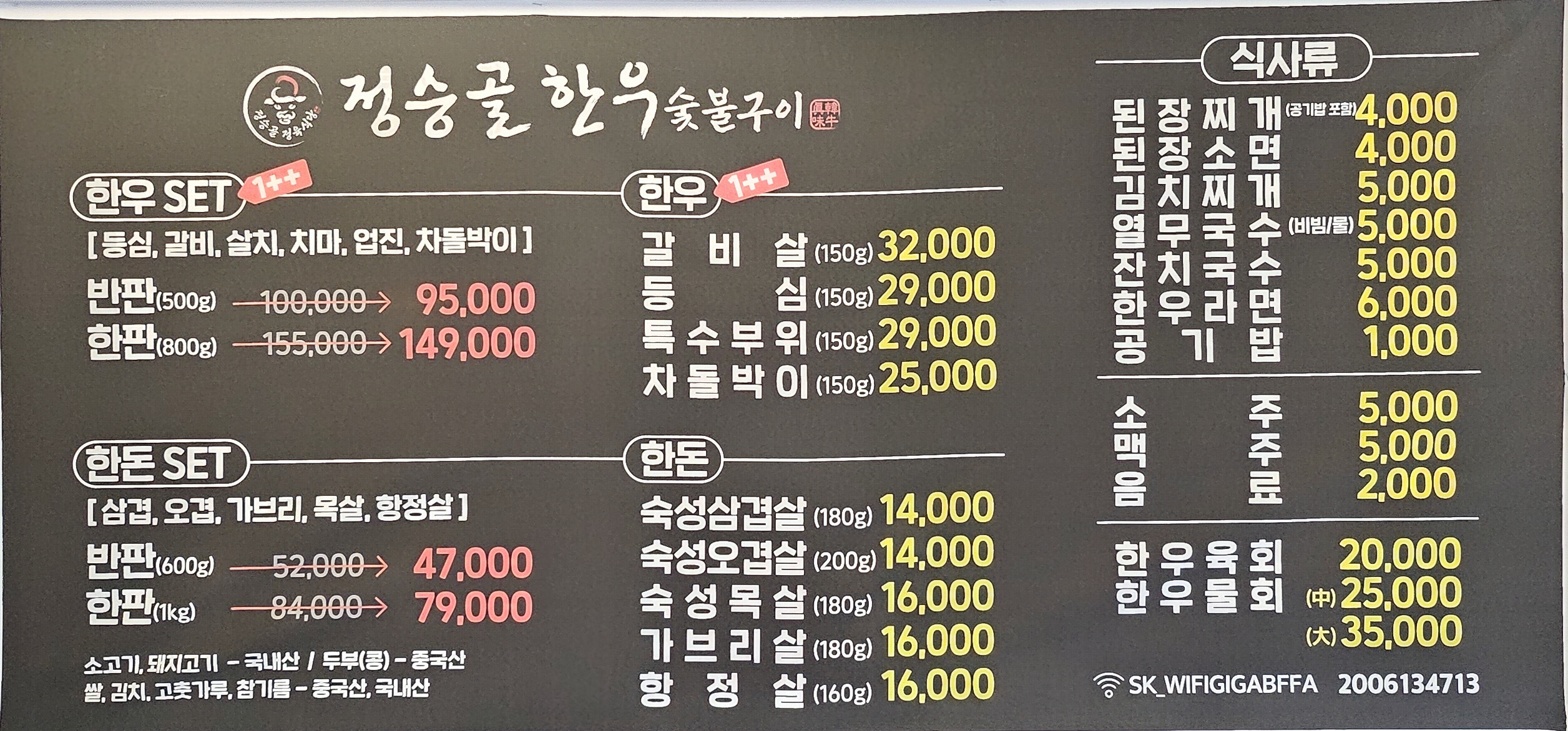 정승골한우 본점