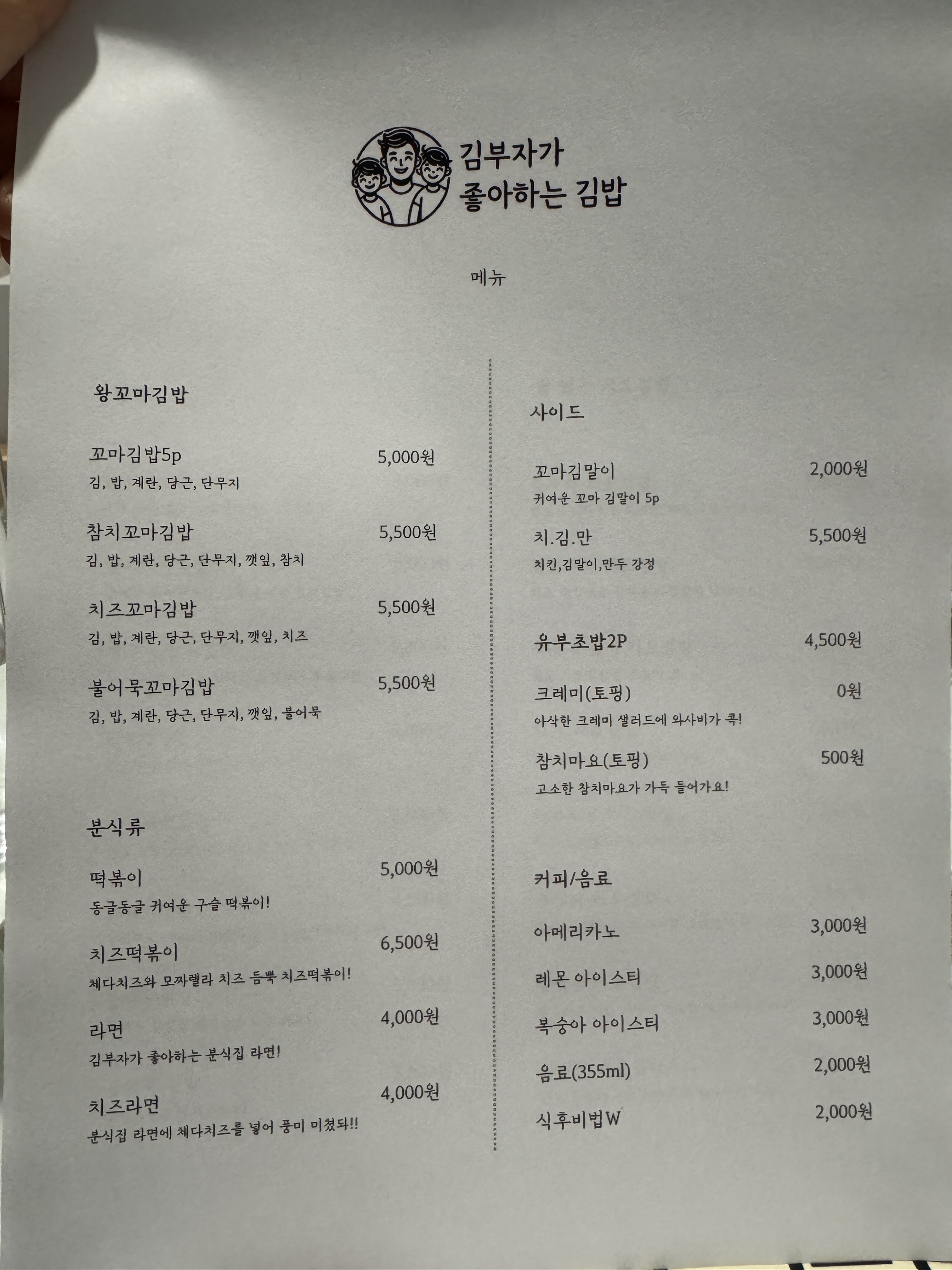 김부자가좋아하는김밥