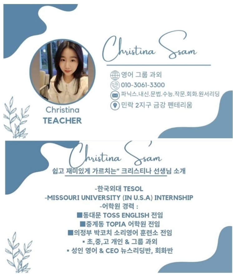 크리스티나쌤 영어공부방 영어과외
