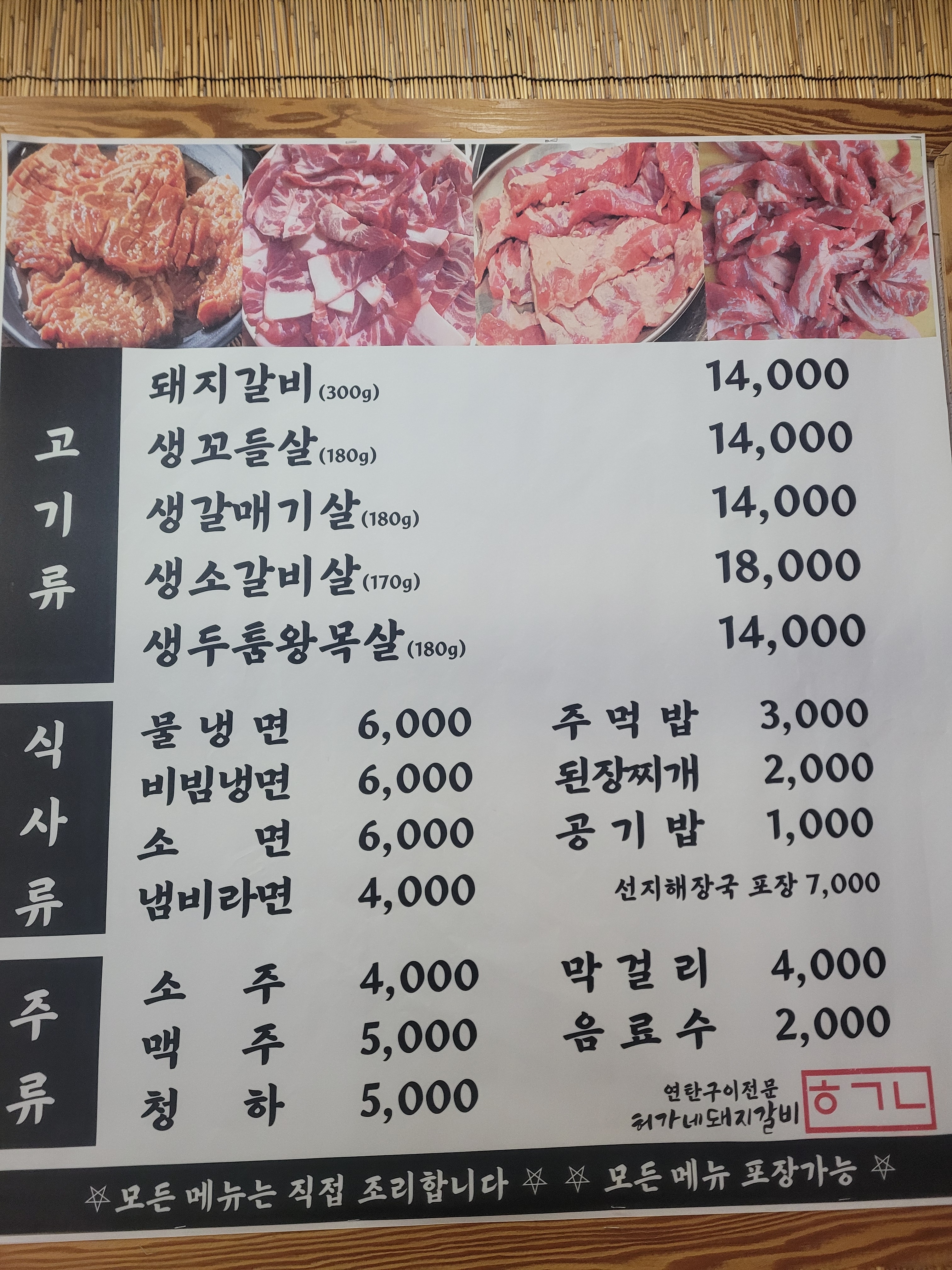 허가네돼지갈비 사천점