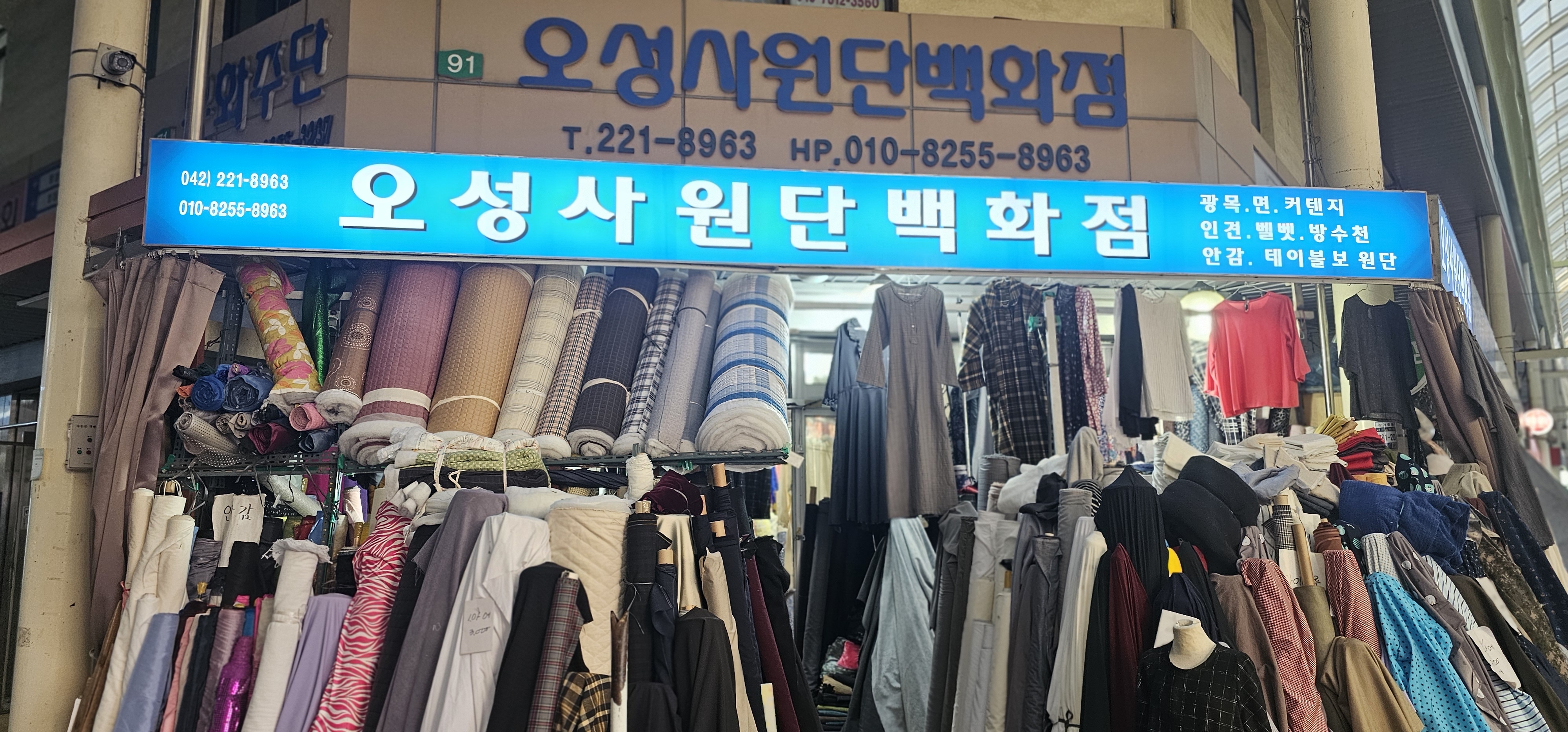 오성사 원단백화점