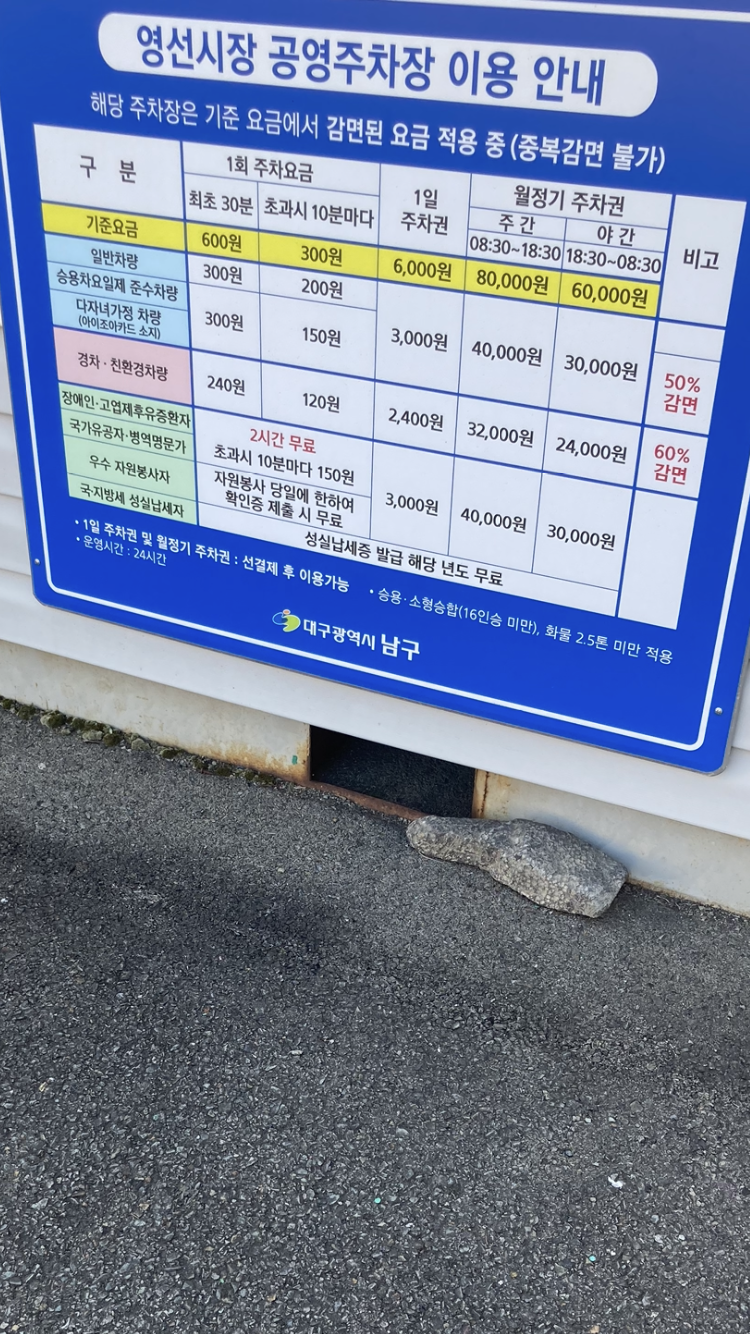 영선시장공영주차장