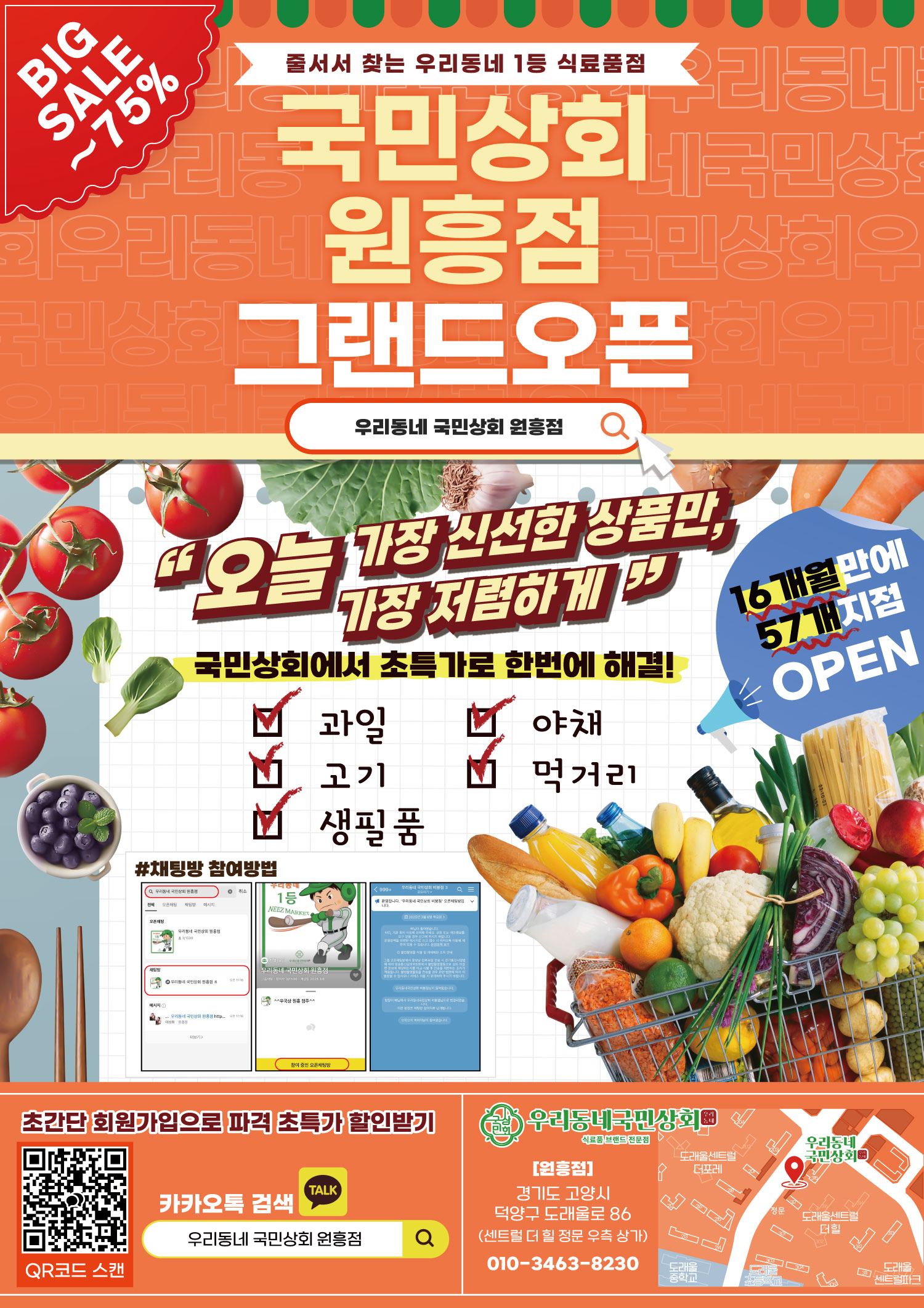 우리동네 국민상회 원흥점