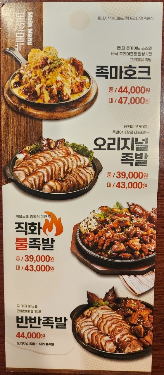 족발야시장&무청감자탕 길음뉴타운점