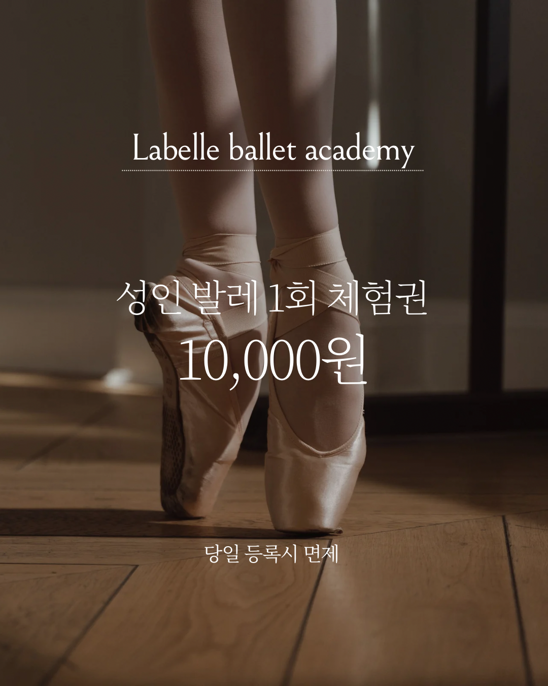라벨르발레학원