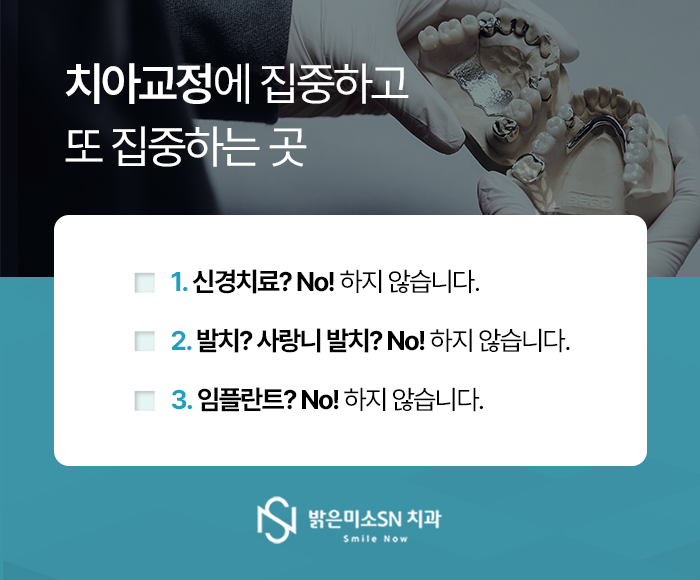 밝은 미소 SN치과의원