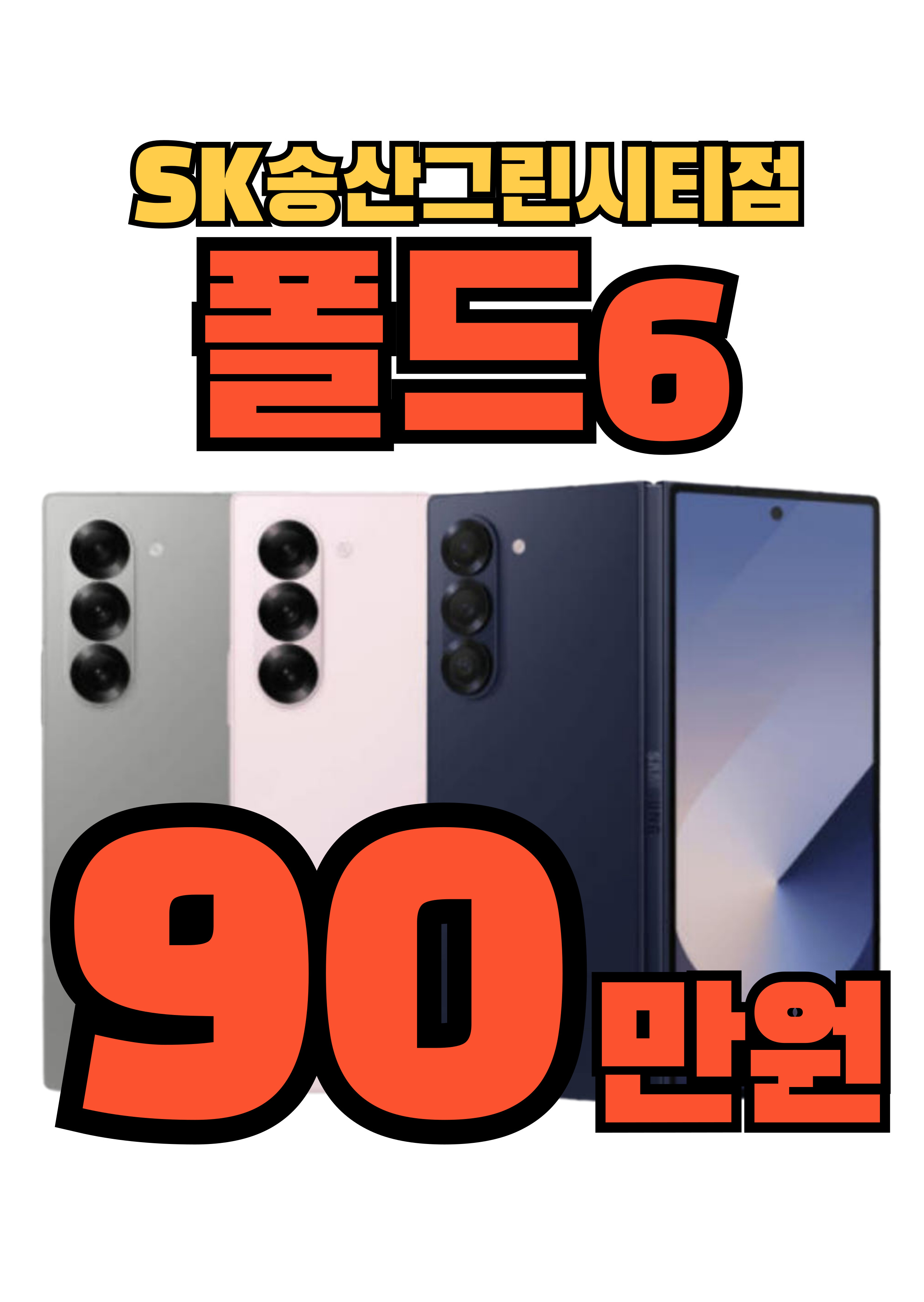 SK텔레콤 지은대리점 송산그린시티점