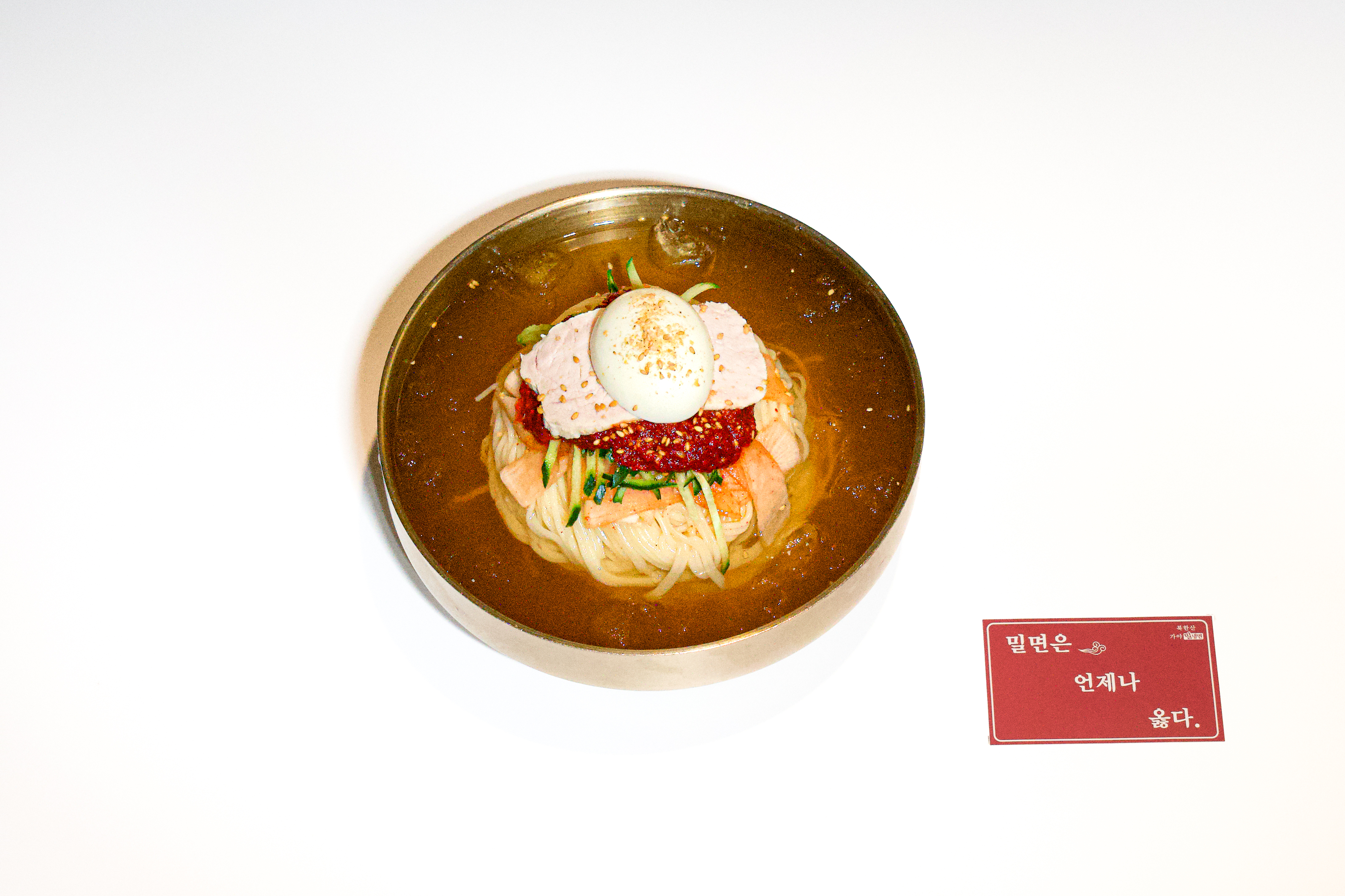 물밀면