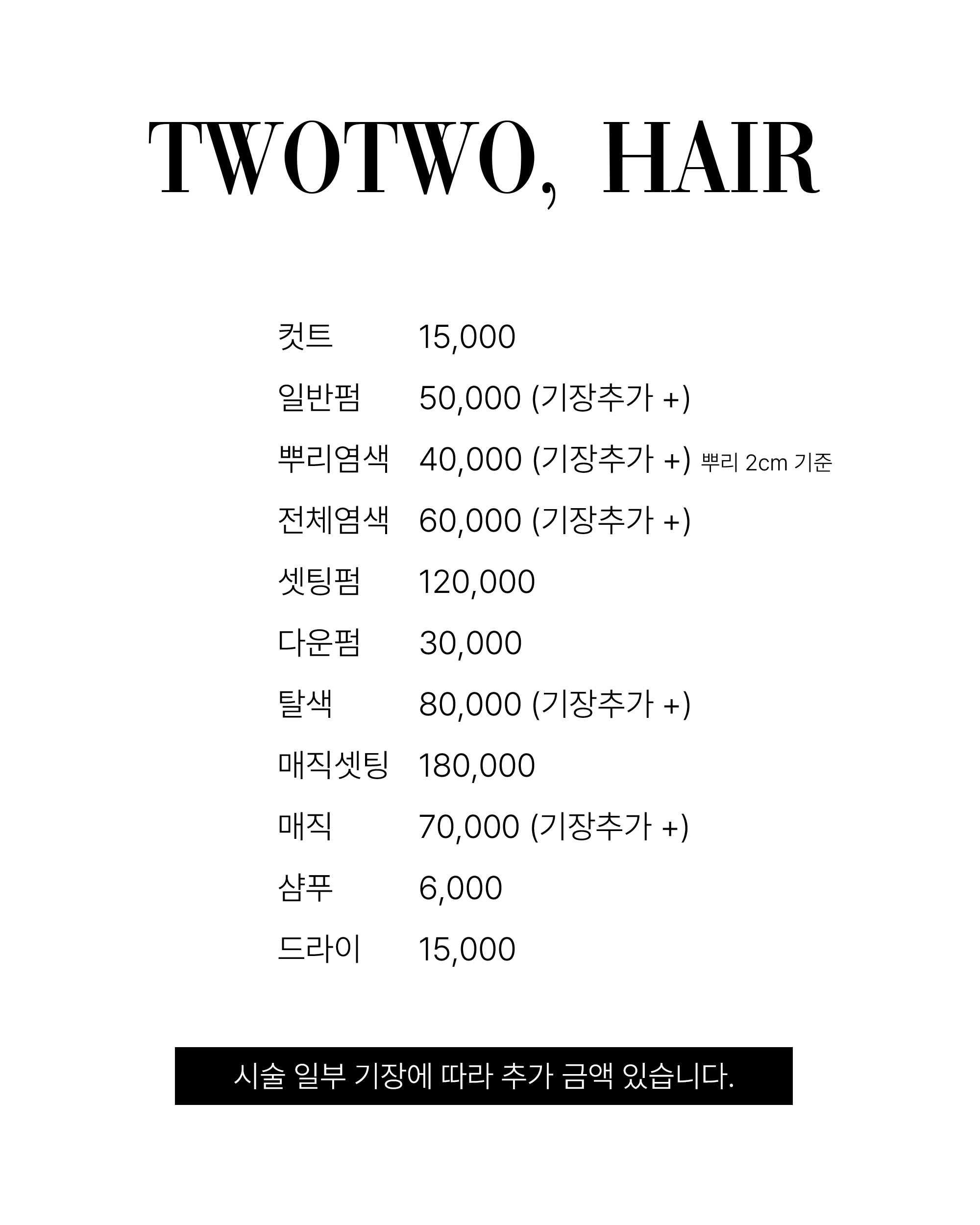 투투헤어
