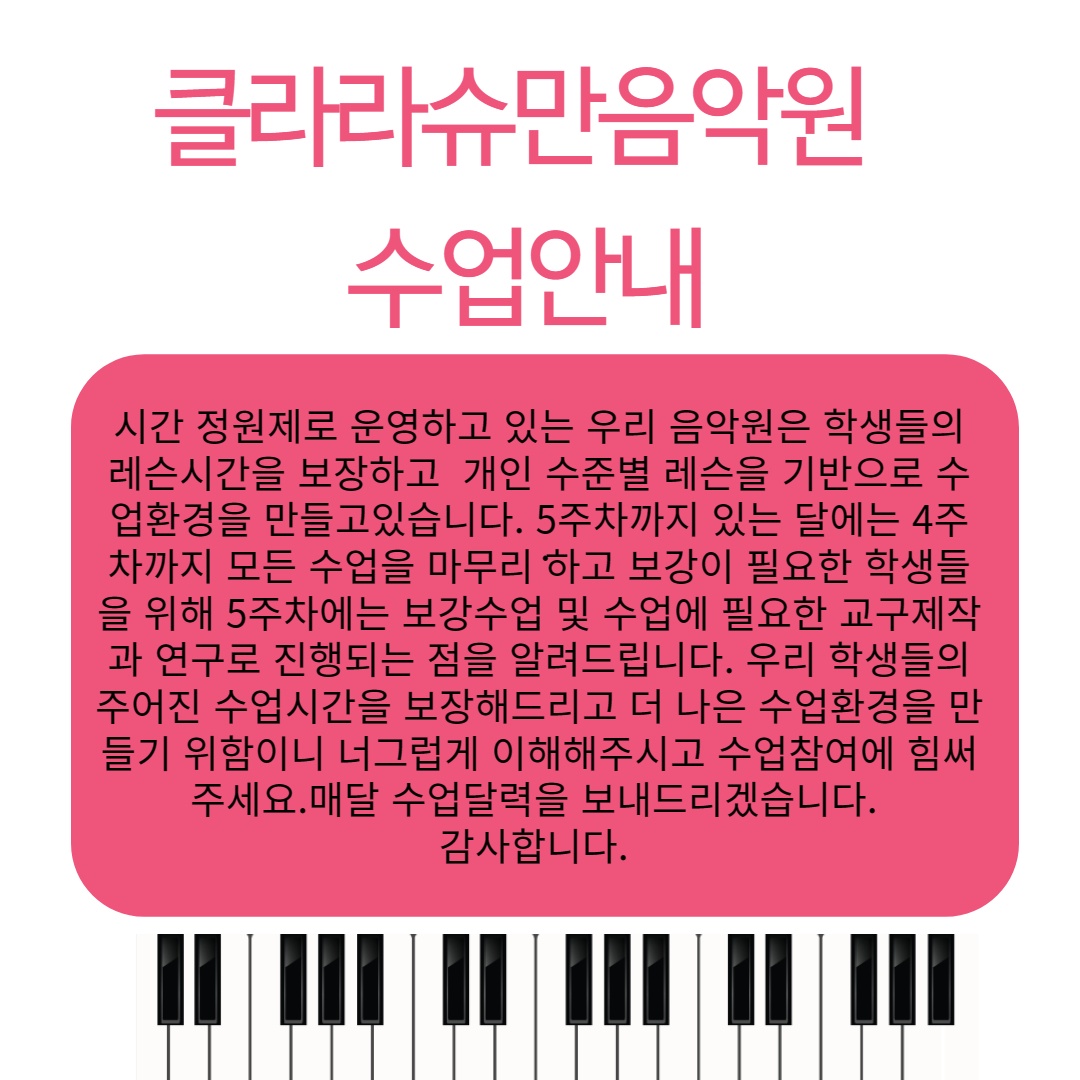 클라라슈만음악원음악교습소