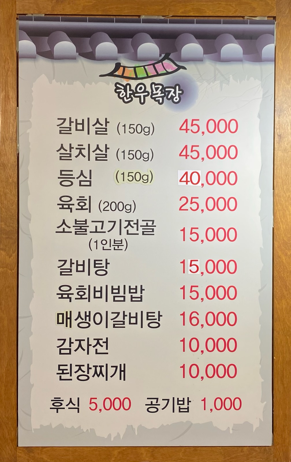 달구의한우목장
