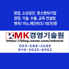 엠케이경영기술원